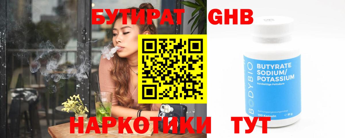 БУТИРАТ бутандиол  БУТИРАТ  Сокол  Вход с VPN 