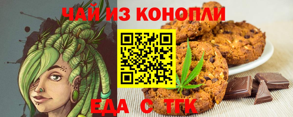 Печенье с ТГК марихуана  Вход с VPN  Сокол 