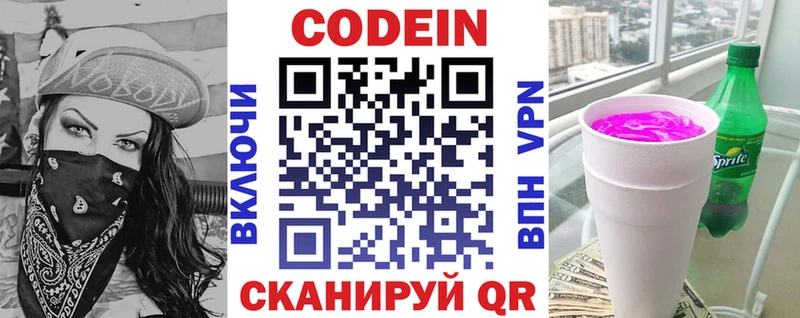 Кодеин напиток Lean (лин)  где найти   даркнет клад  Сокол 