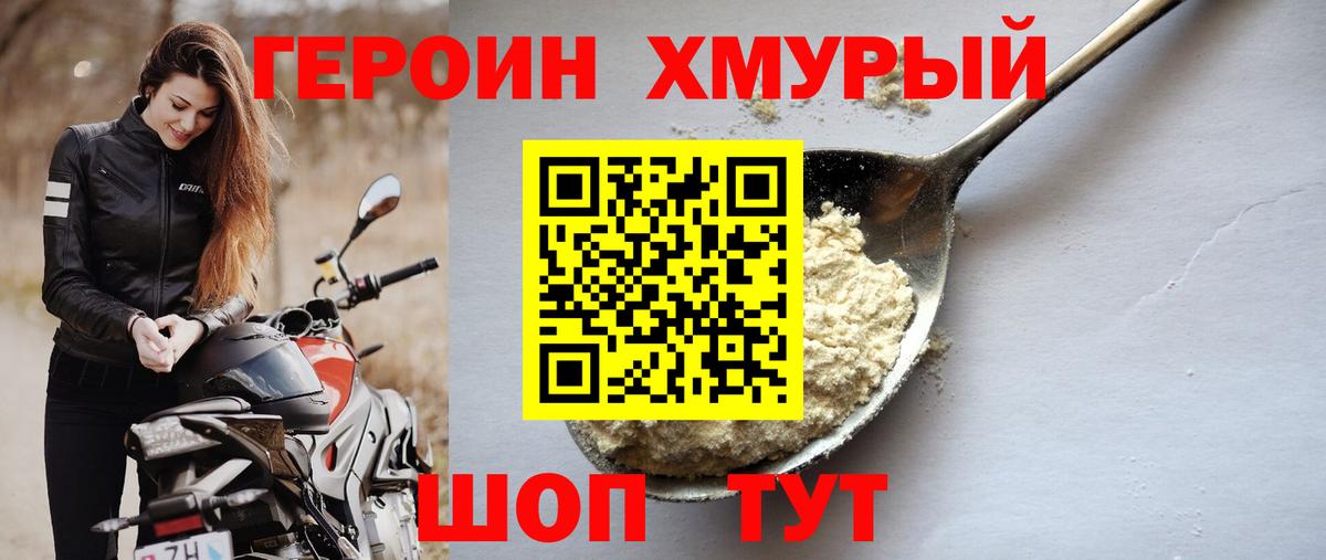 Героин Heroin  Вход с VPN  Сокол 